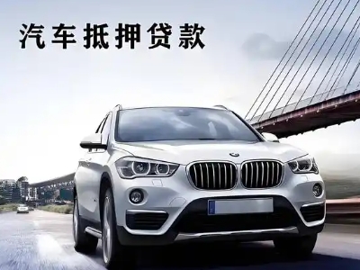 道真车抵贷如何办理押车和不押车?